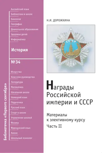 Обложка: История. Библиотечка. 2010. № 34