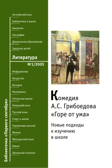 Обложка: Литература. Библиотечка. 2005. № 1