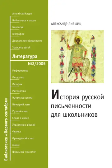 Обложка: Литература. Библиотечка. 2005. № 2