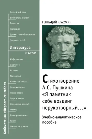 Обложка: Литература. Библиотечка. 2005. № 3