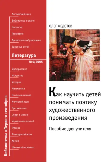 Обложка: Литература. Библиотечка. 2005. № 4