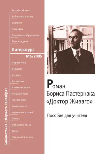 Обложка: Литература. Библиотечка. 2005. № 5
