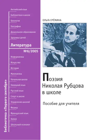 Обложка: Литература. Библиотечка. 2005. № 6
