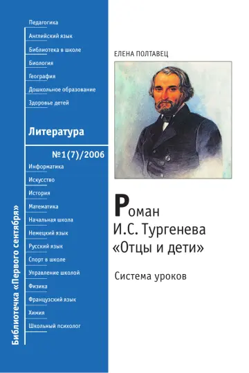 Обложка: Литература. Библиотечка. 2006. № 1