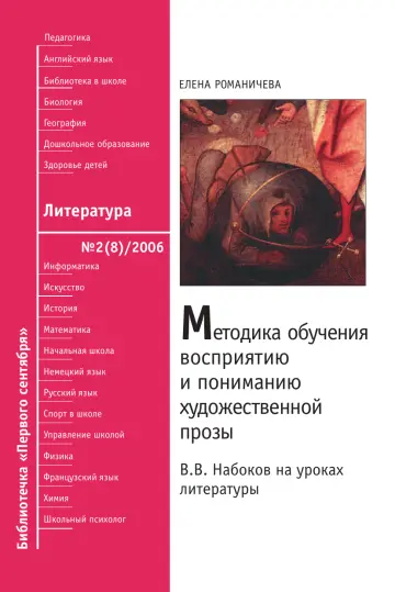 Обложка: Литература. Библиотечка. 2006. № 2
