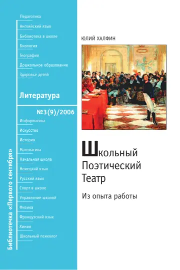Обложка: Литература. Библиотечка. 2006. № 3