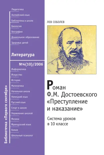 Обложка: Литература. Библиотечка. 2006. № 4