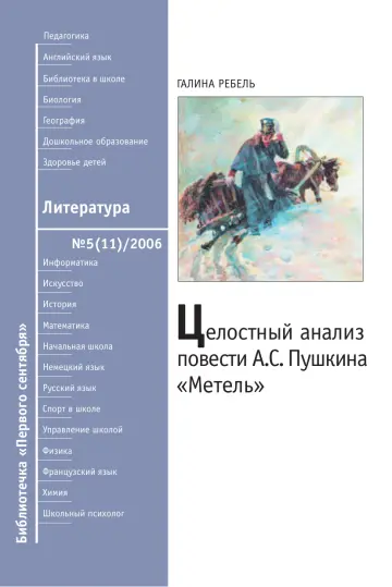 Обложка: Литература. Библиотечка. 2006. № 5