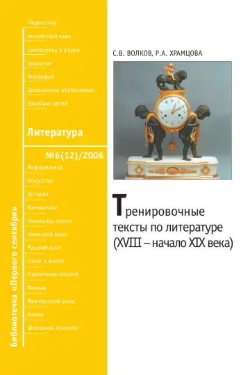 Обложка: Литература. Библиотечка. 2006. № 6