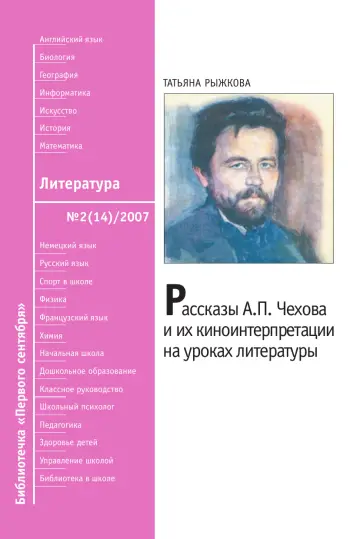 Обложка: Литература. Библиотечка. 2007. № 2