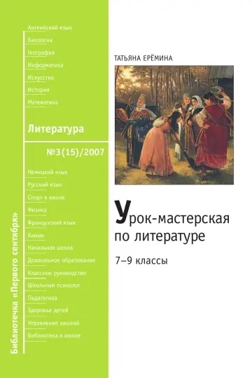 Обложка: Литература. Библиотечка. 2007. № 3