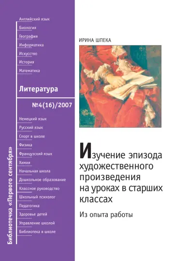 Обложка: Литература. Библиотечка. 2007. № 4