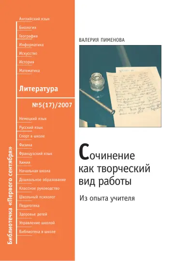 Обложка: Литература. Библиотечка. 2007. № 5