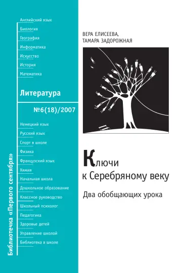 Обложка: Литература. Библиотечка. 2007. № 6