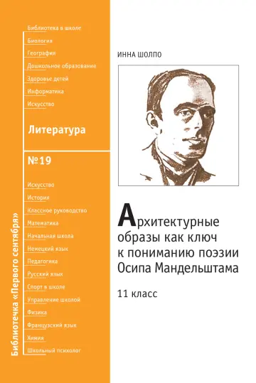 Обложка: Литература. Библиотечка. 2008. № 19