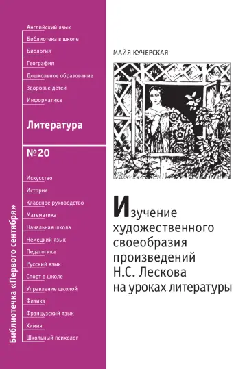 Обложка: Литература. Библиотечка. 2008. № 20