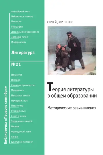 Обложка: Литература. Библиотечка. 2008. № 21