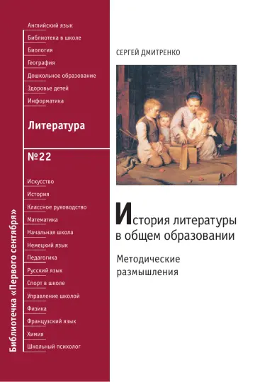 Обложка: Литература. Библиотечка. 2008. № 22