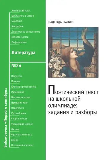Обложка: Литература. Библиотечка. 2008. № 24