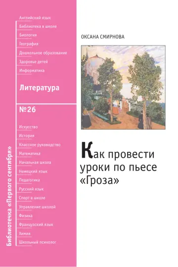 Обложка: Литература. Библиотечка. 2009. № 26