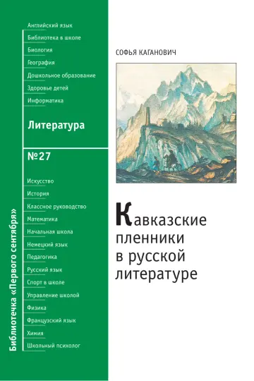 Обложка: Литература. Библиотечка. 2009. № 27