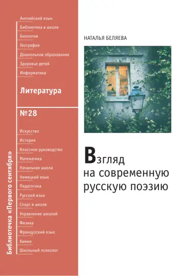 Обложка: Литература. Библиотечка. 2009. № 28