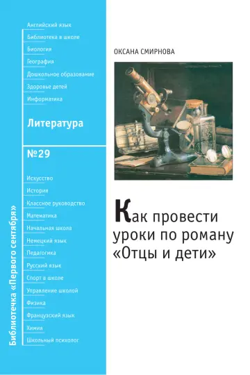 Обложка: Литература. Библиотечка. 2009. № 29