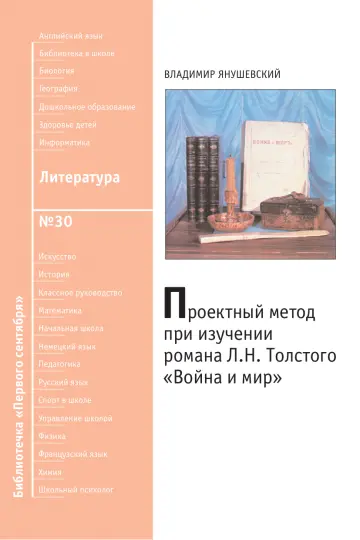 Обложка: Литература. Библиотечка. 2009. № 30