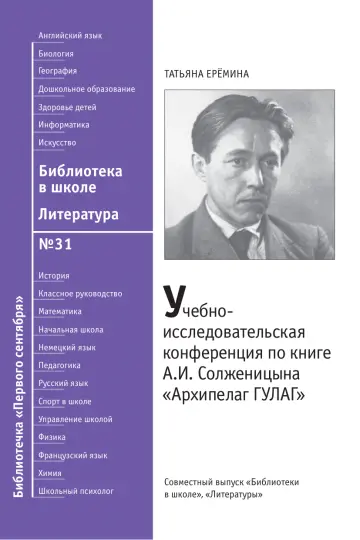 Обложка: Литература. Библиотечка. 2010. № 31