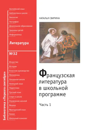 Обложка: Литература. Библиотечка. 2010. № 32