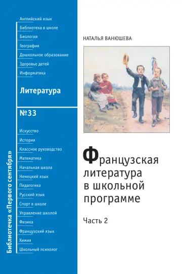 Обложка: Литература. Библиотечка. 2010. № 33