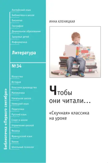 Обложка: Литература. Библиотечка. 2010. № 34