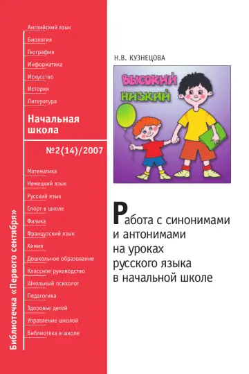Обложка: Начальная школа. Библиотечка. 2007. № 2