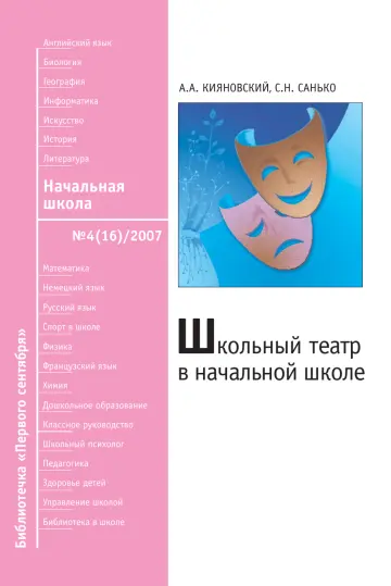 Обложка: Начальная школа. Библиотечка. 2007. № 4