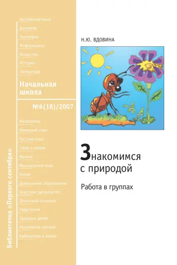 Обложка: Начальная школа. Библиотечка. 2007. № 6