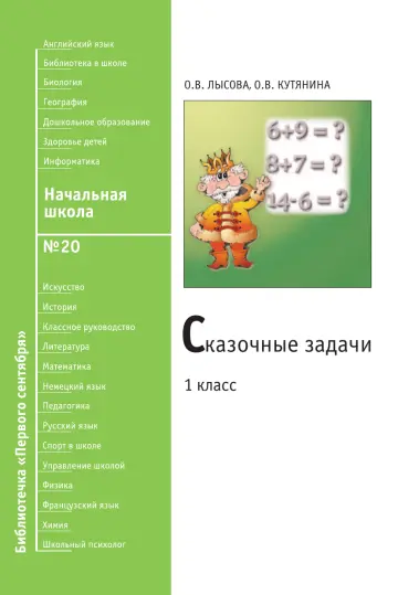 Обложка: Начальная школа. Библиотечка. 2008. № 20