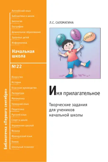 Обложка: Начальная школа. Библиотечка. 2008. № 22