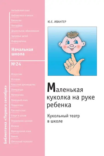 Обложка: Начальная школа. Библиотечка. 2008. № 24
