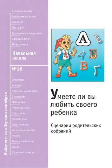Обложка: Начальная школа. Библиотечка. 2009. № 26