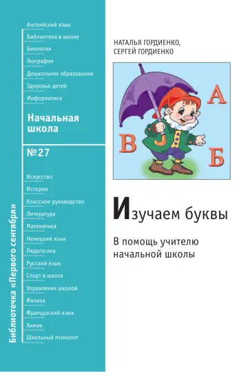 Обложка: Начальная школа. Библиотечка. 2009. № 27