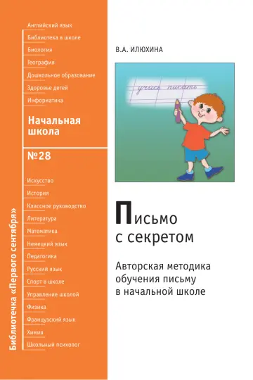 Обложка: Начальная школа. Библиотечка. 2009. № 28