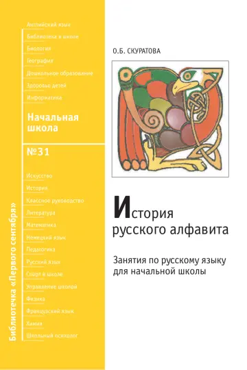 Обложка: Начальная школа. Библиотечка. 2010. № 31