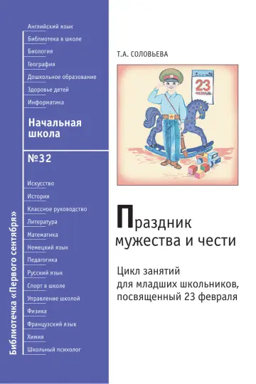 Обложка: Начальная школа. Библиотечка. 2010. № 32