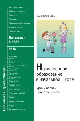 Обложка: Начальная школа. Библиотечка. 2010. № 34