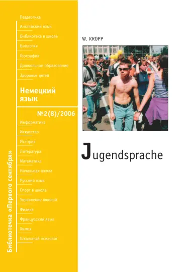 Обложка: Немецкий язык. Библиотечка. 2006. № 2
