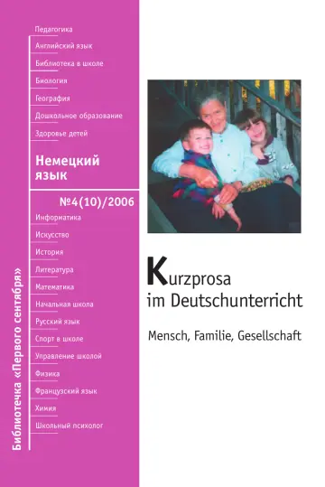 Обложка: Немецкий язык. Библиотечка. 2006. № 4