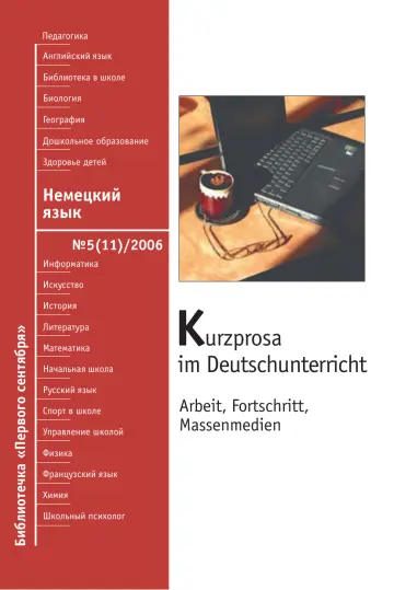 Обложка: Немецкий язык. Библиотечка. 2006. № 5