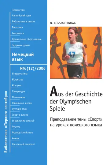 Обложка: Немецкий язык. Библиотечка. 2006. № 6