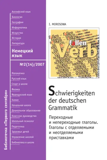 Обложка: Немецкий язык. Библиотечка. 2007. № 2