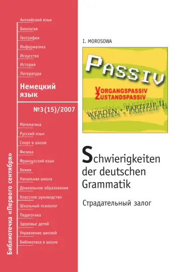 Обложка: Немецкий язык. Библиотечка. 2007. № 3